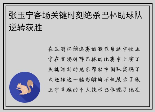 张玉宁客场关键时刻绝杀巴林助球队逆转获胜
