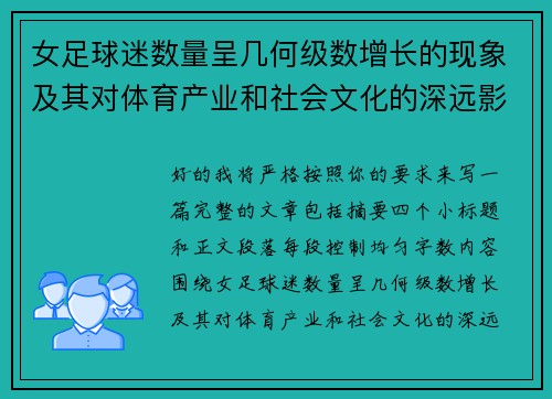 女足球迷数量呈几何级数增长的现象及其对体育产业和社会文化的深远影响