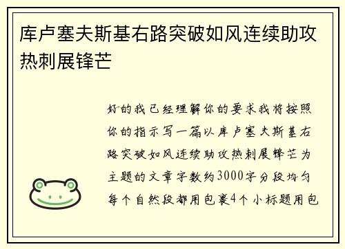 库卢塞夫斯基右路突破如风连续助攻热刺展锋芒 库卢塞夫斯基右路突破如风连续助攻热刺展锋芒