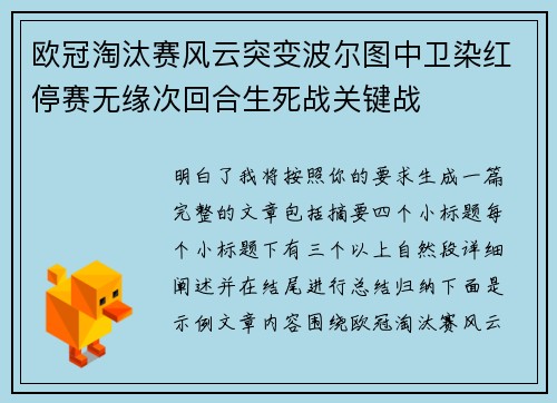 欧冠淘汰赛风云突变波尔图中卫染红停赛无缘次回合生死战关键战 欧冠淘汰赛风云突变波尔图中卫染红停赛无缘次回合生死战关键战