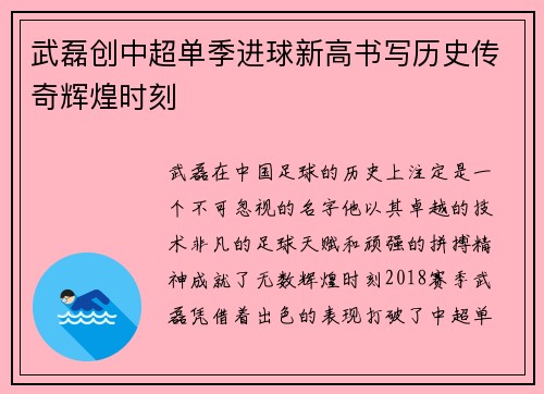 武磊创中超单季进球新高书写历史传奇辉煌时刻 武磊创中超单季进球新高书写历史传奇辉煌时刻