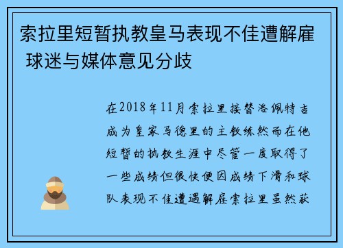 索拉里短暂执教皇马表现不佳遭解雇 球迷与媒体意见分歧