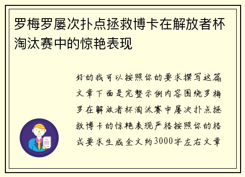 罗梅罗屡次扑点拯救博卡在解放者杯淘汰赛中的惊艳表现 罗梅罗屡次扑点拯救博卡在解放者杯淘汰赛中的惊艳表现