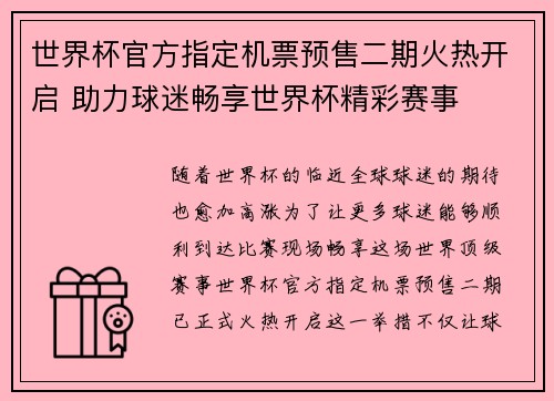 世界杯官方指定机票预售二期火热开启 助力球迷畅享世界杯精彩赛事 世界杯官方指定机票预售二期火热开启 助力球迷畅享世界杯精彩赛事
